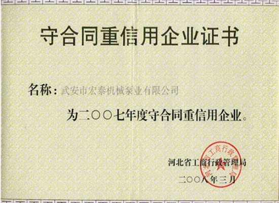 守合同重信用企業證書